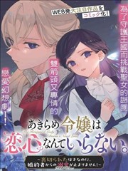 漫改剧《社内相亲》剧照